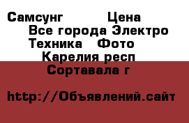 Самсунг NX 11 › Цена ­ 6 300 - Все города Электро-Техника » Фото   . Карелия респ.,Сортавала г.